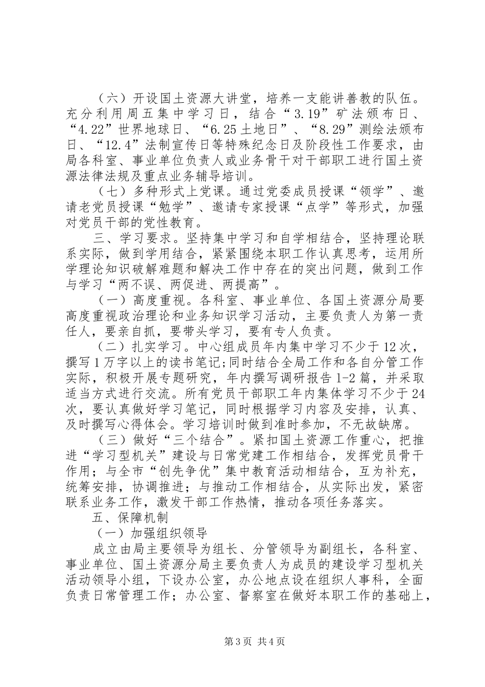 国土局机关建设指导方案_第3页