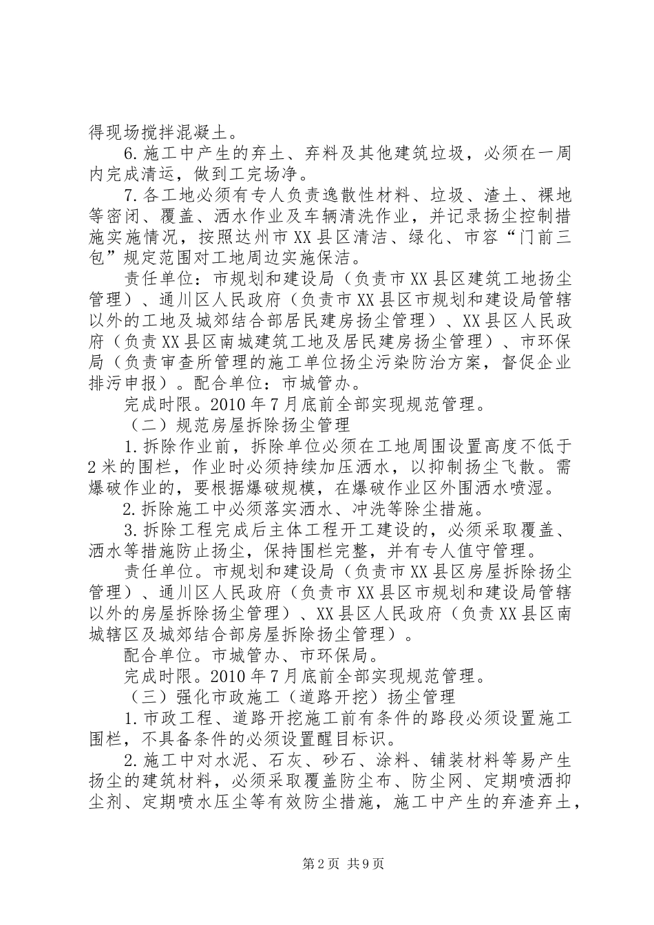 达州市XX县区空气污染综合整治实施方案_第2页