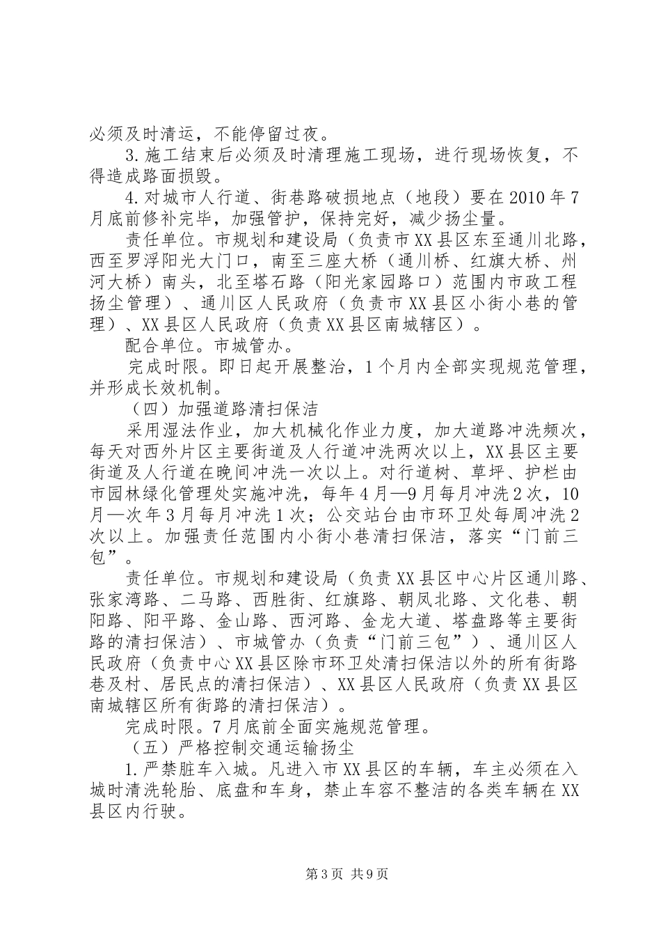 达州市XX县区空气污染综合整治实施方案_第3页