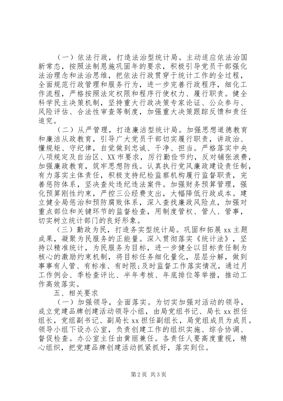 “精准统计，为民服务”党建品牌创建实施方案_第2页