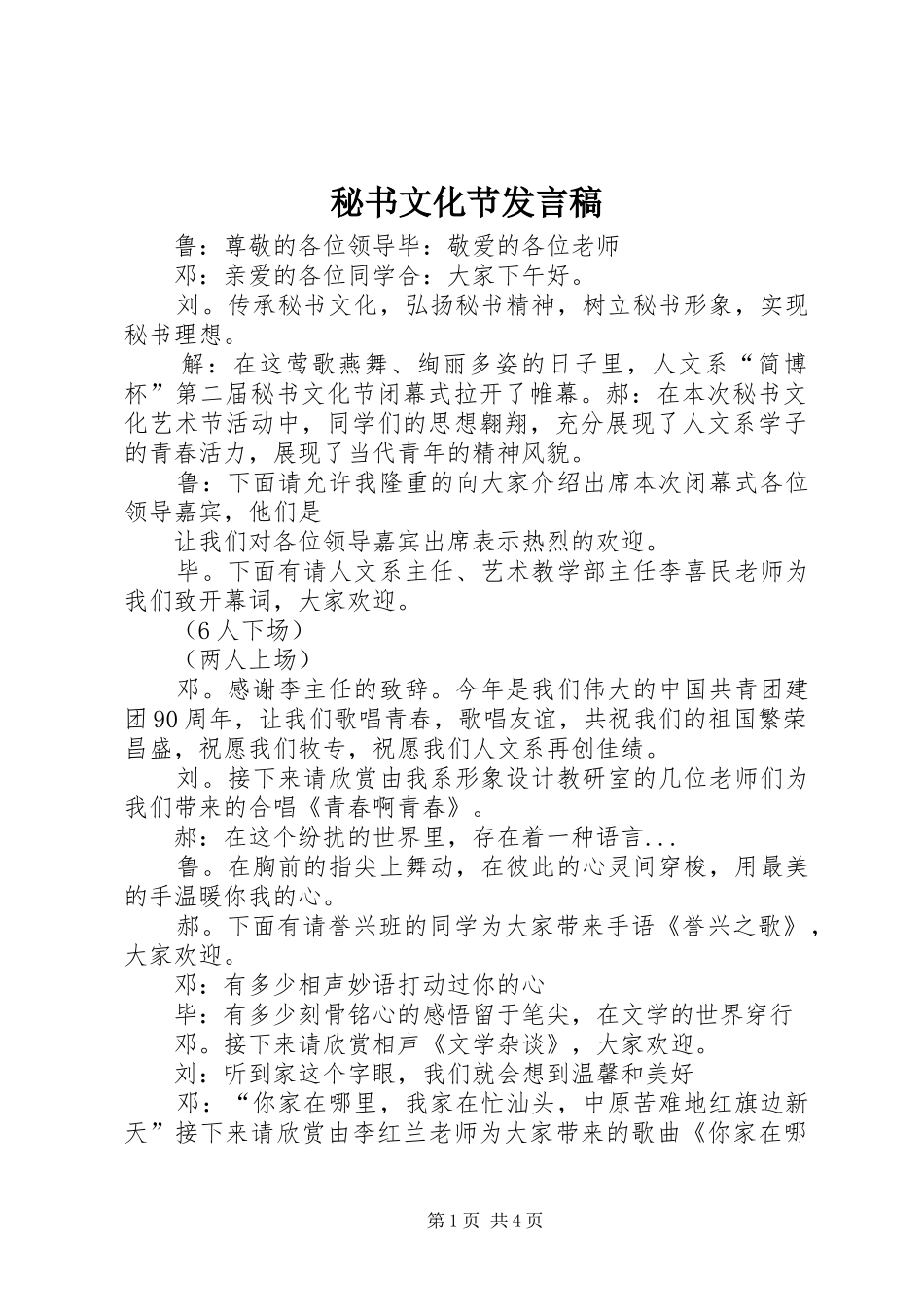 秘书文化节发言稿范文_第1页