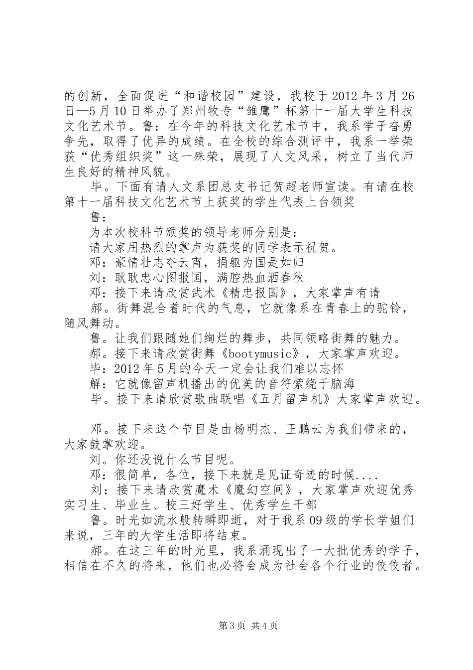 秘书文化节发言稿范文_第3页