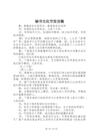 秘书文化节发言稿范文