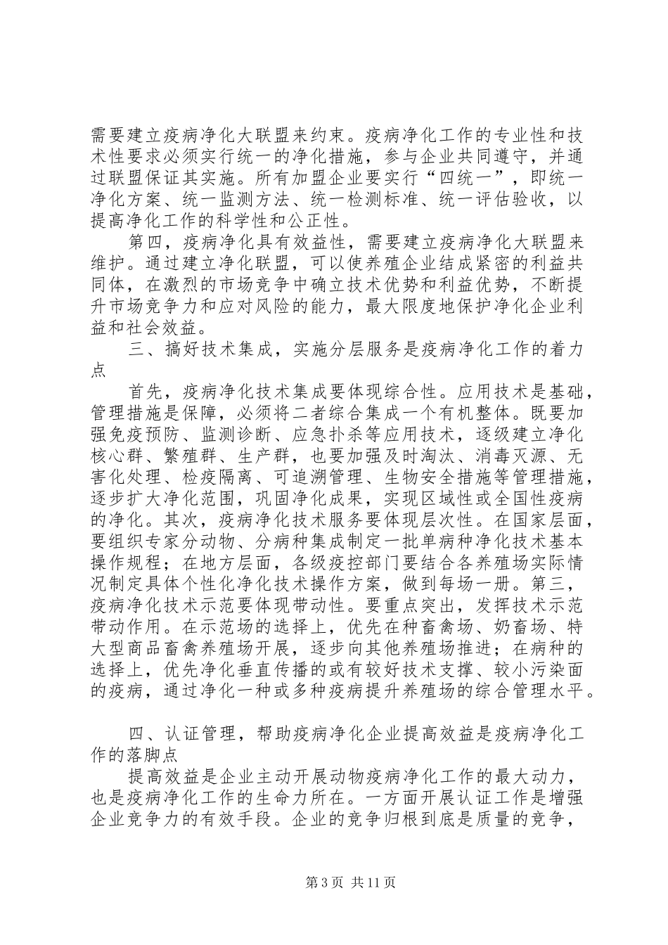 动物疫病净化方案和措施_第3页