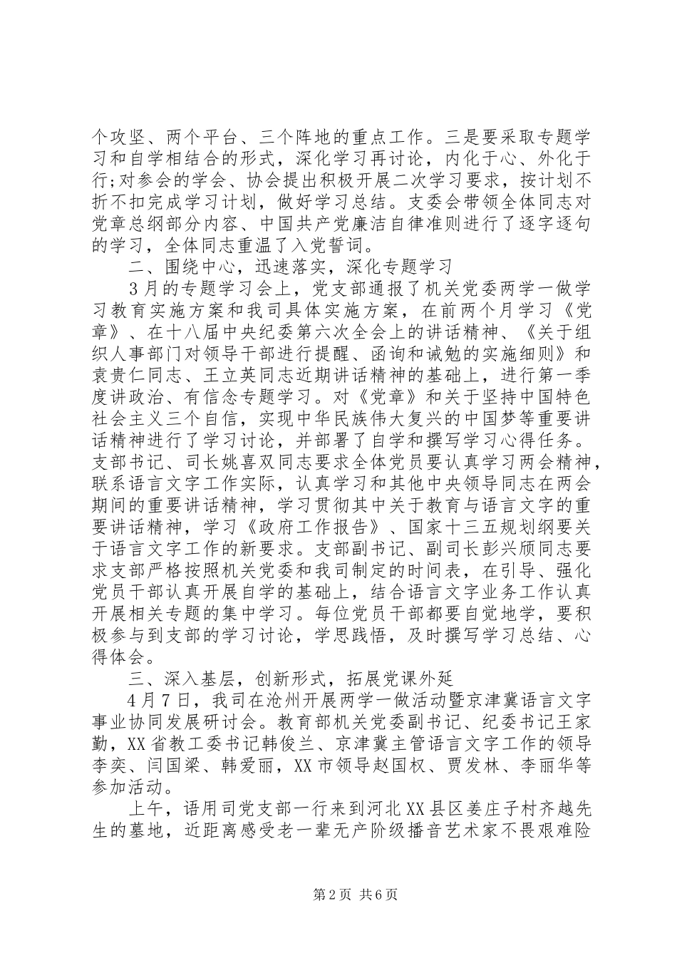 [办公室主任关于讲政治有信念发言]办公室主任发言_第2页