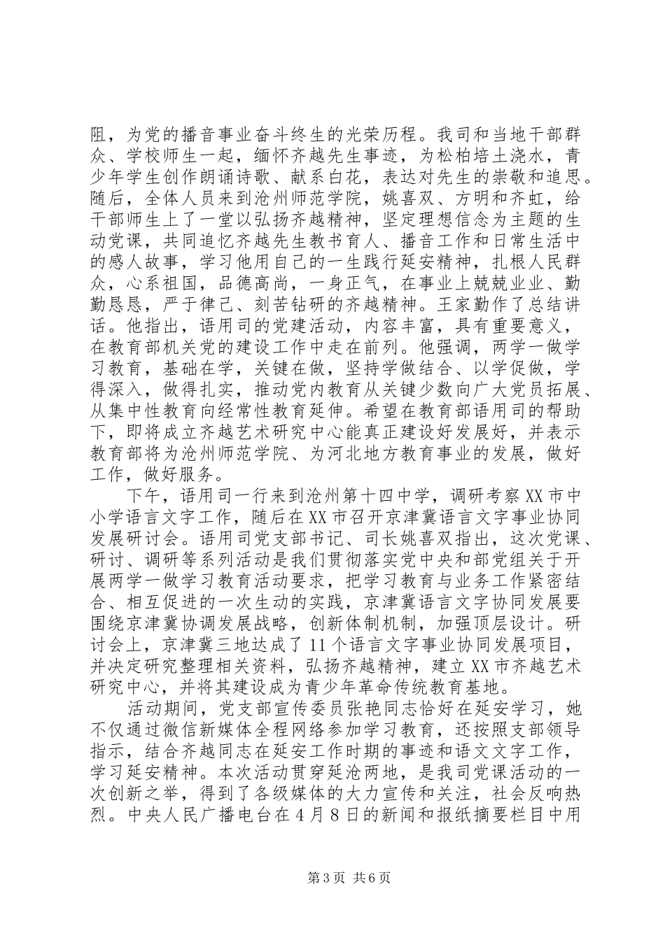 [办公室主任关于讲政治有信念发言]办公室主任发言_第3页