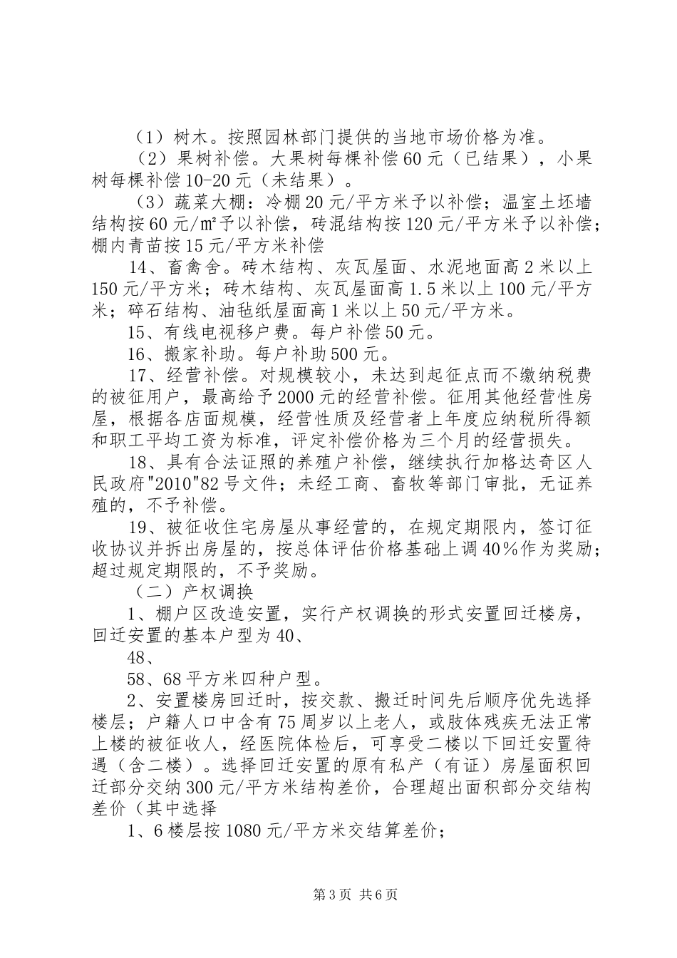 大兴安岭动迁方案_第3页