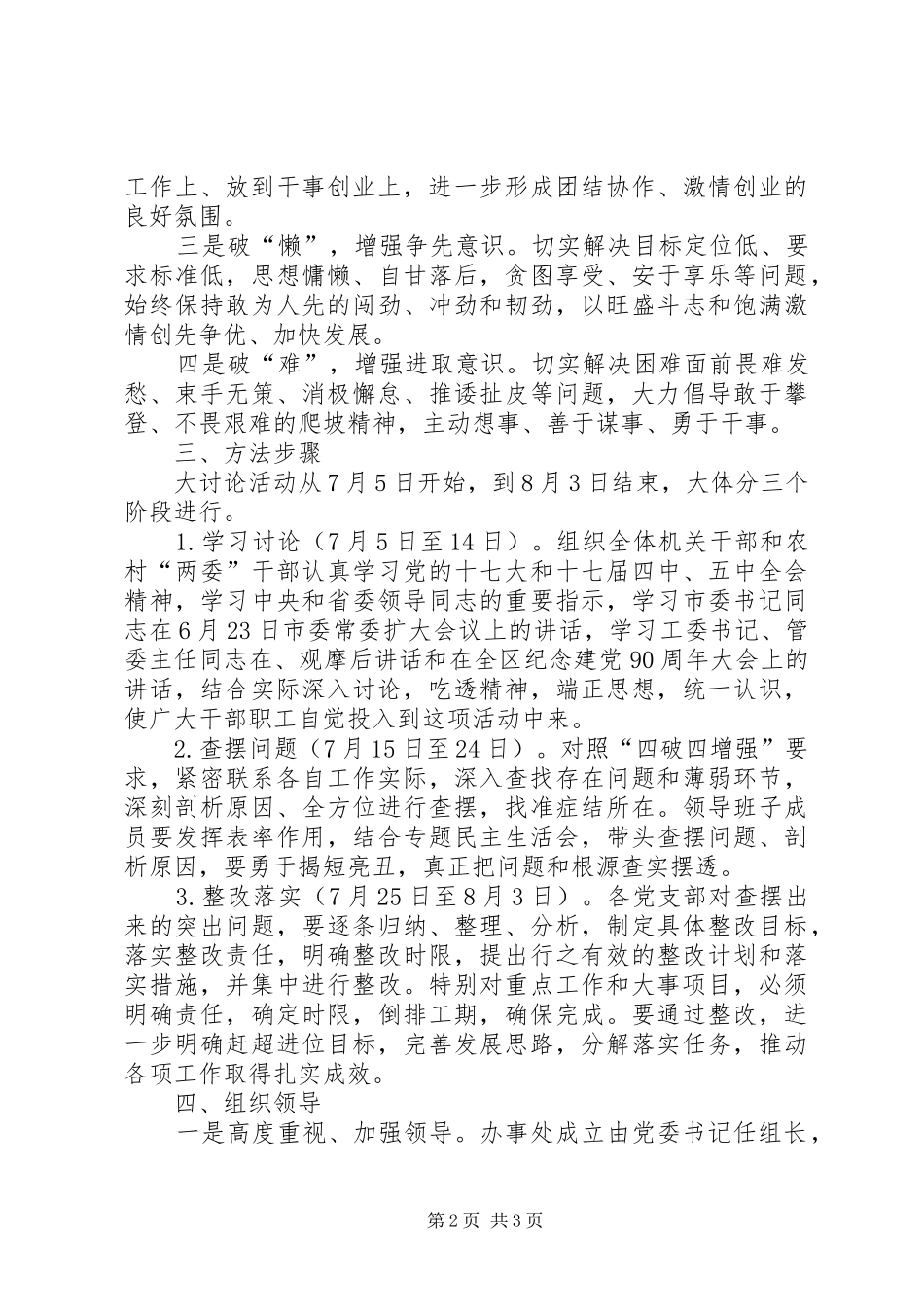 办事处解放思想活动方案_第2页