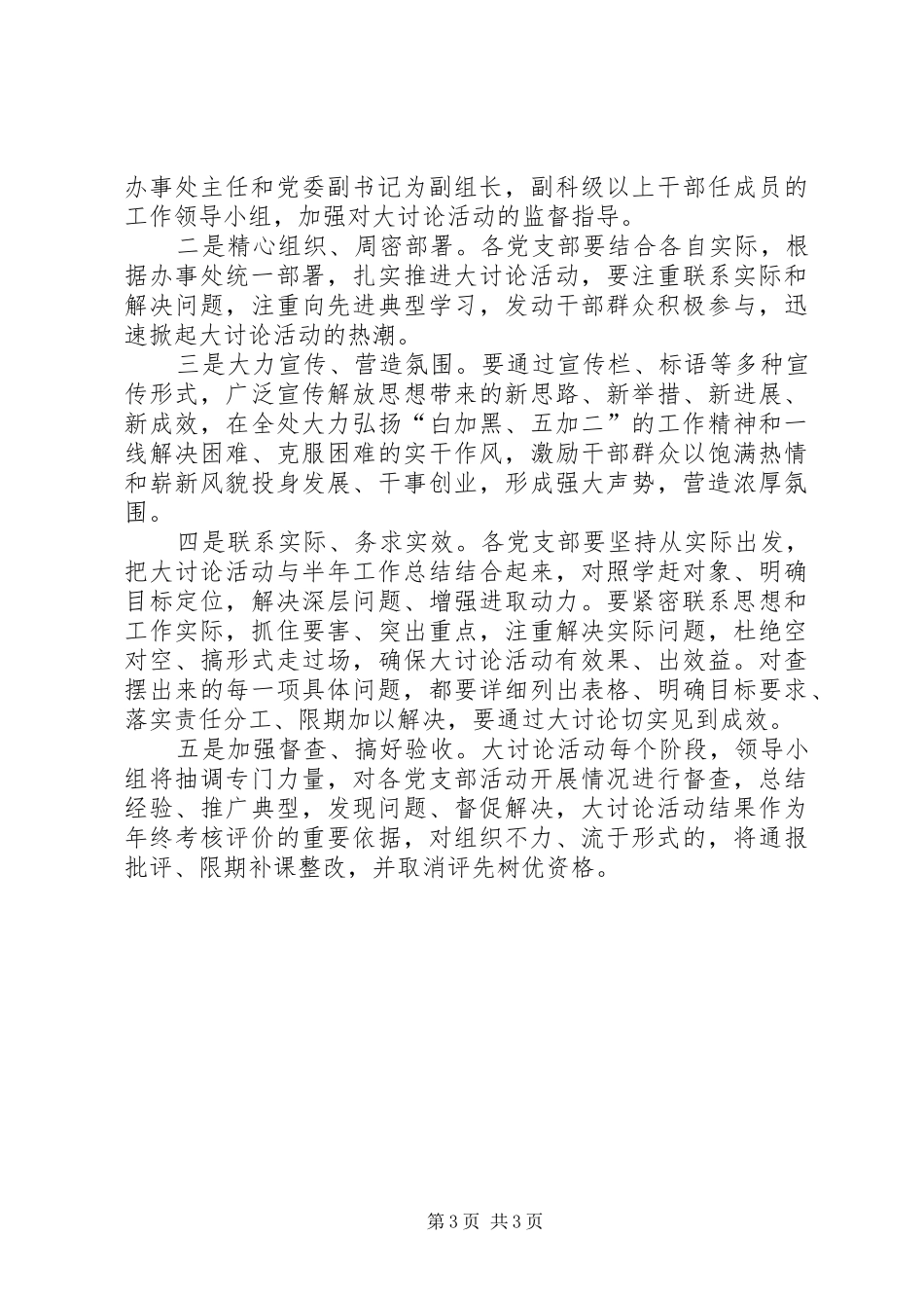 办事处解放思想活动方案_第3页