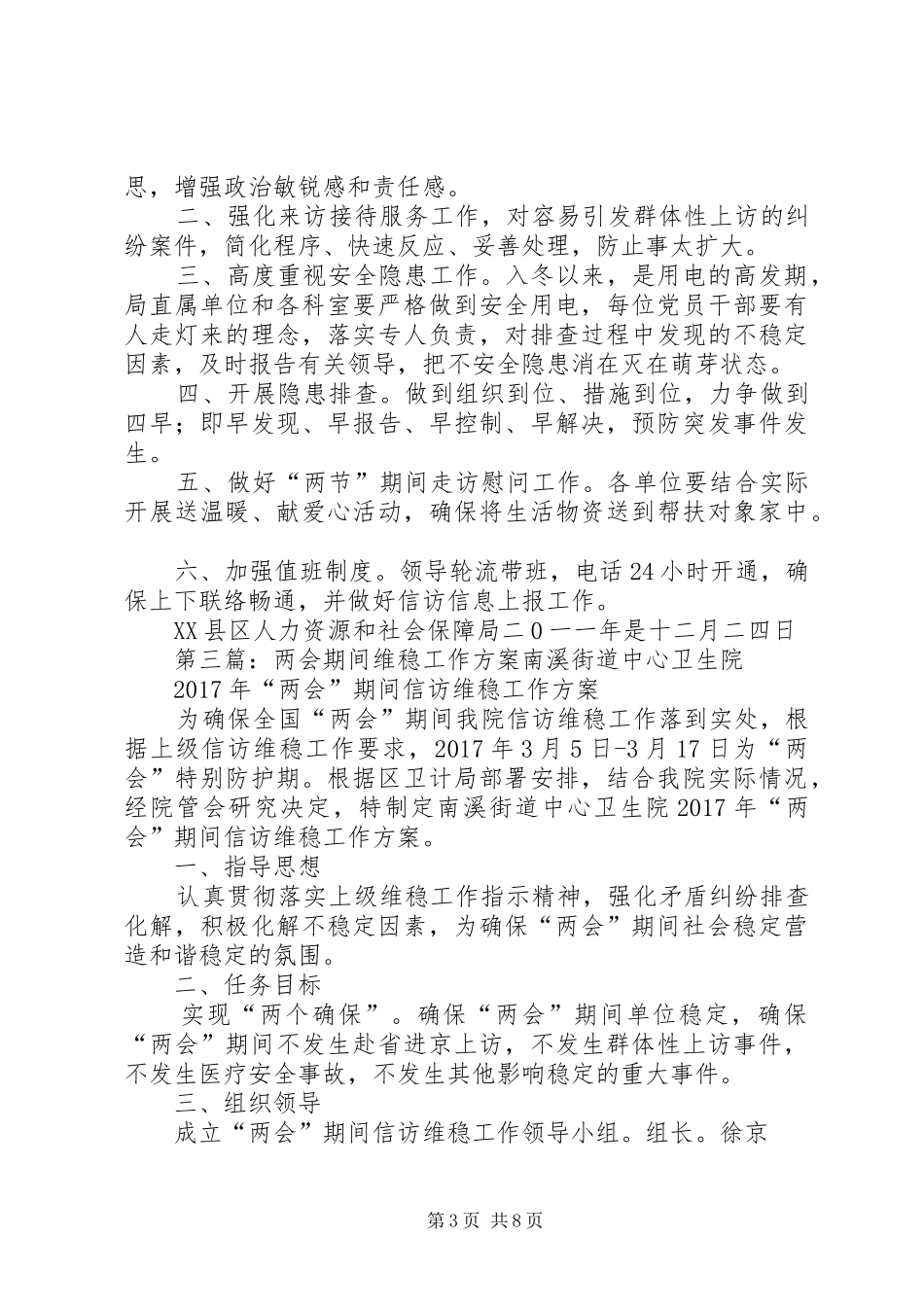 “两节”期间维稳工作方案_第3页