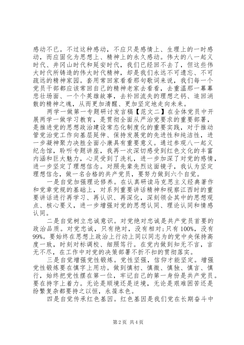 两学一做第一专题研讨发言_第2页