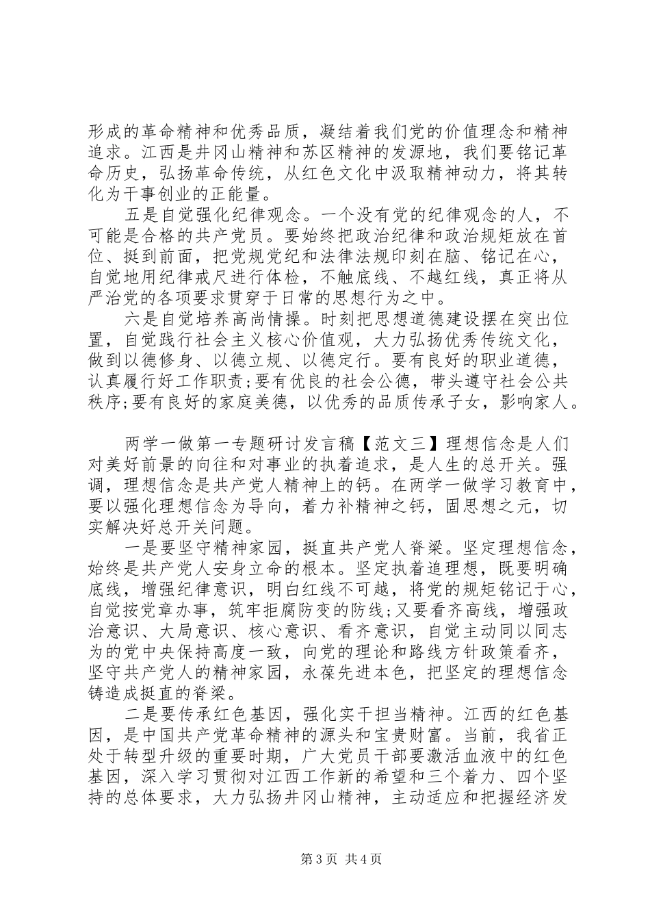 两学一做第一专题研讨发言_第3页