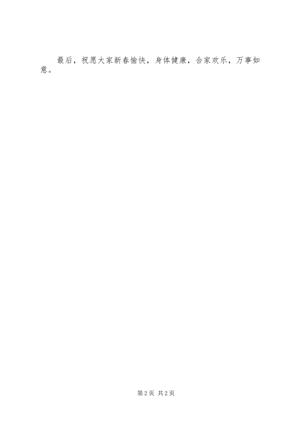 企业新春演讲致辞通用版_第2页