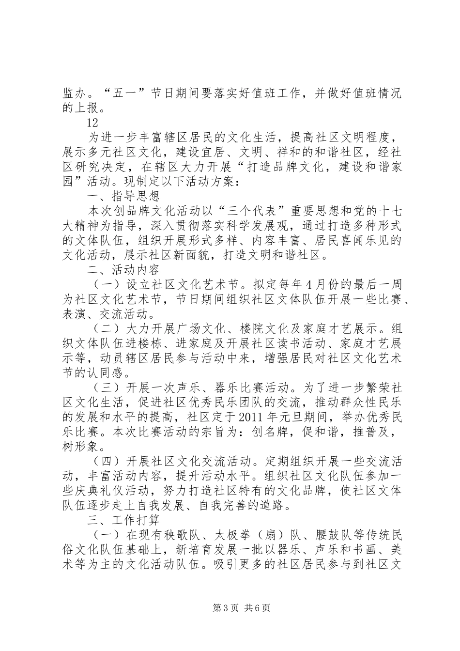 街道五一劳动节安全生产大检查工作方案_第3页