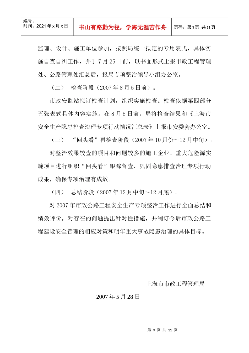 市政公路工程隐患排查专项治理工作方案_第3页