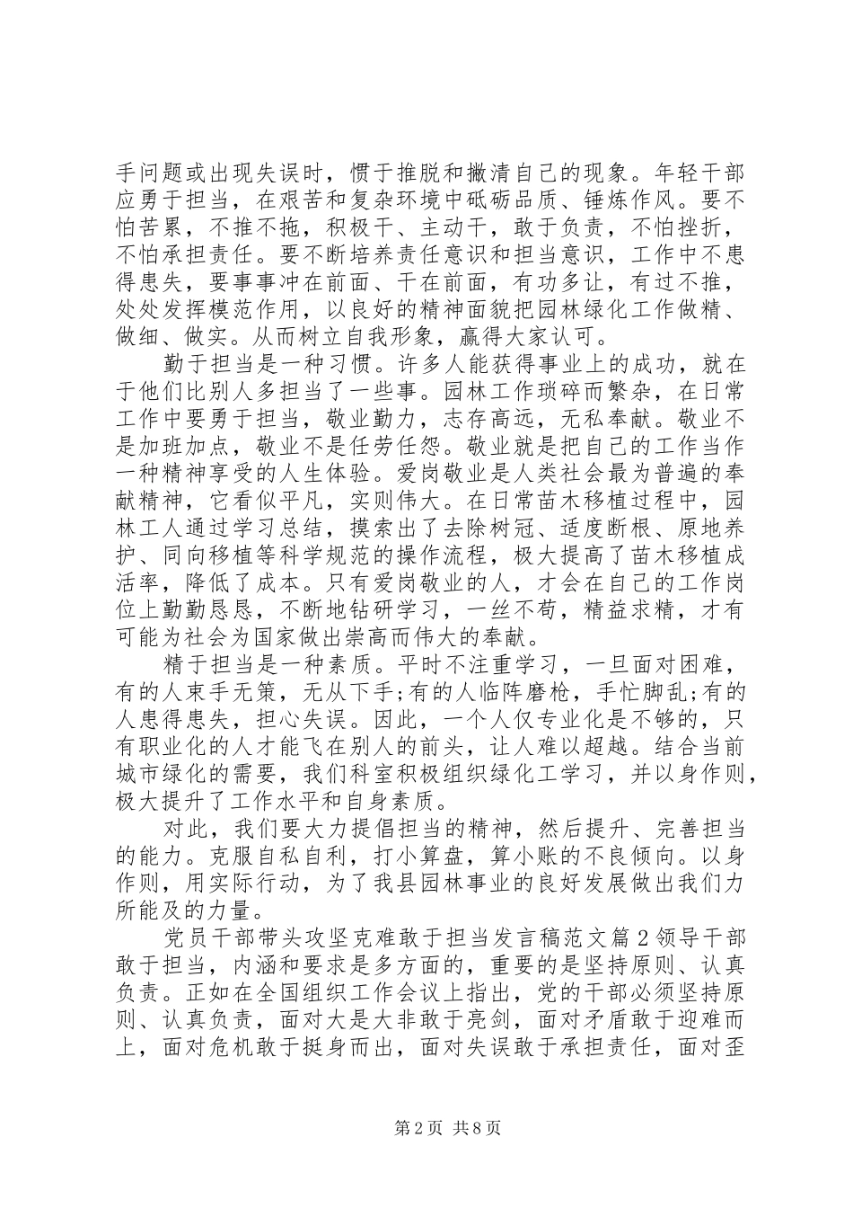 党员干部带头攻坚克难敢于担当发言范文_第2页
