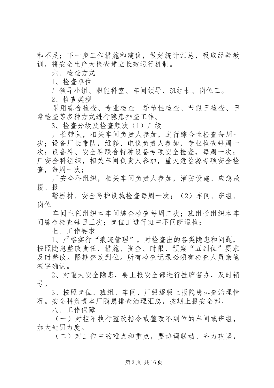 20XX年.8炼钢厂安全大检查工作方案[5篇模版]_第3页