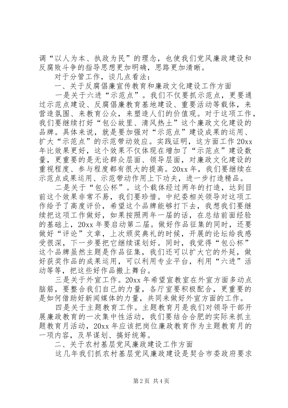 在局领导班子务虚会上的发言材料讲话_第2页