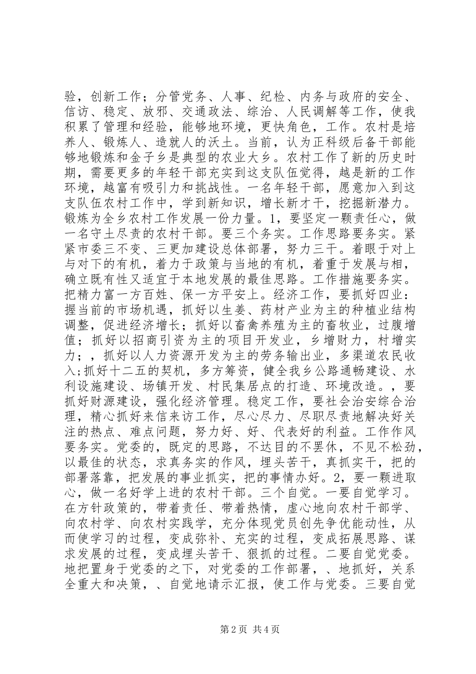 正科级职位竞职上岗演说稿_第2页