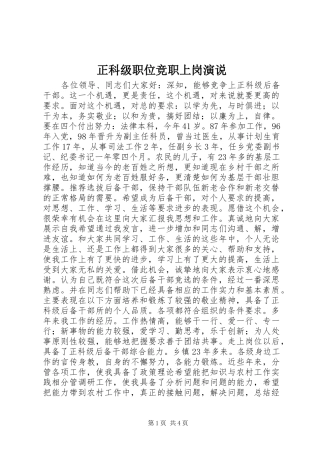 正科级职位竞职上岗演说稿