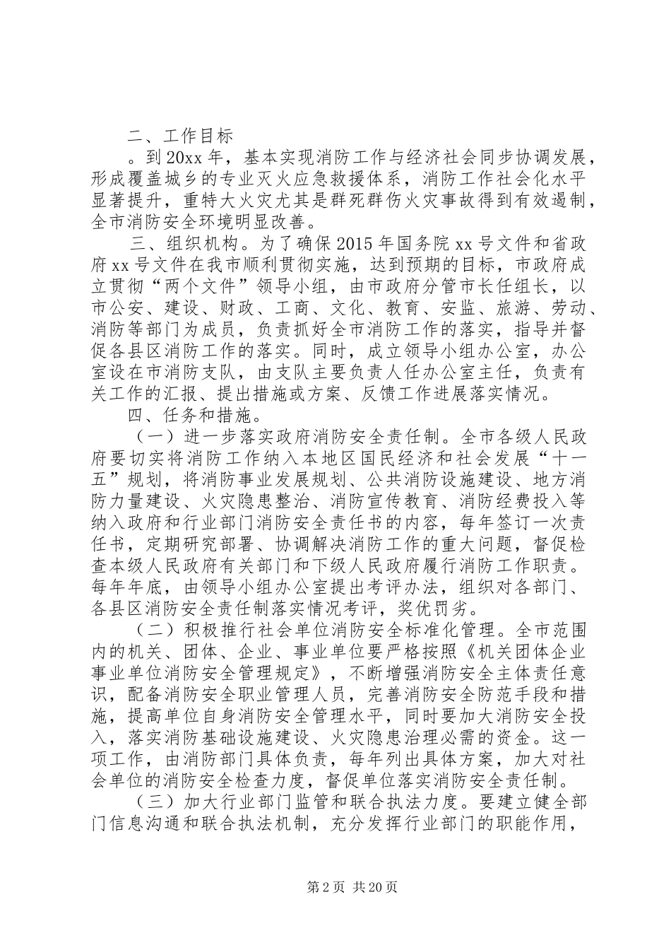 加强和改进医院宣传工作的实施方案_第2页