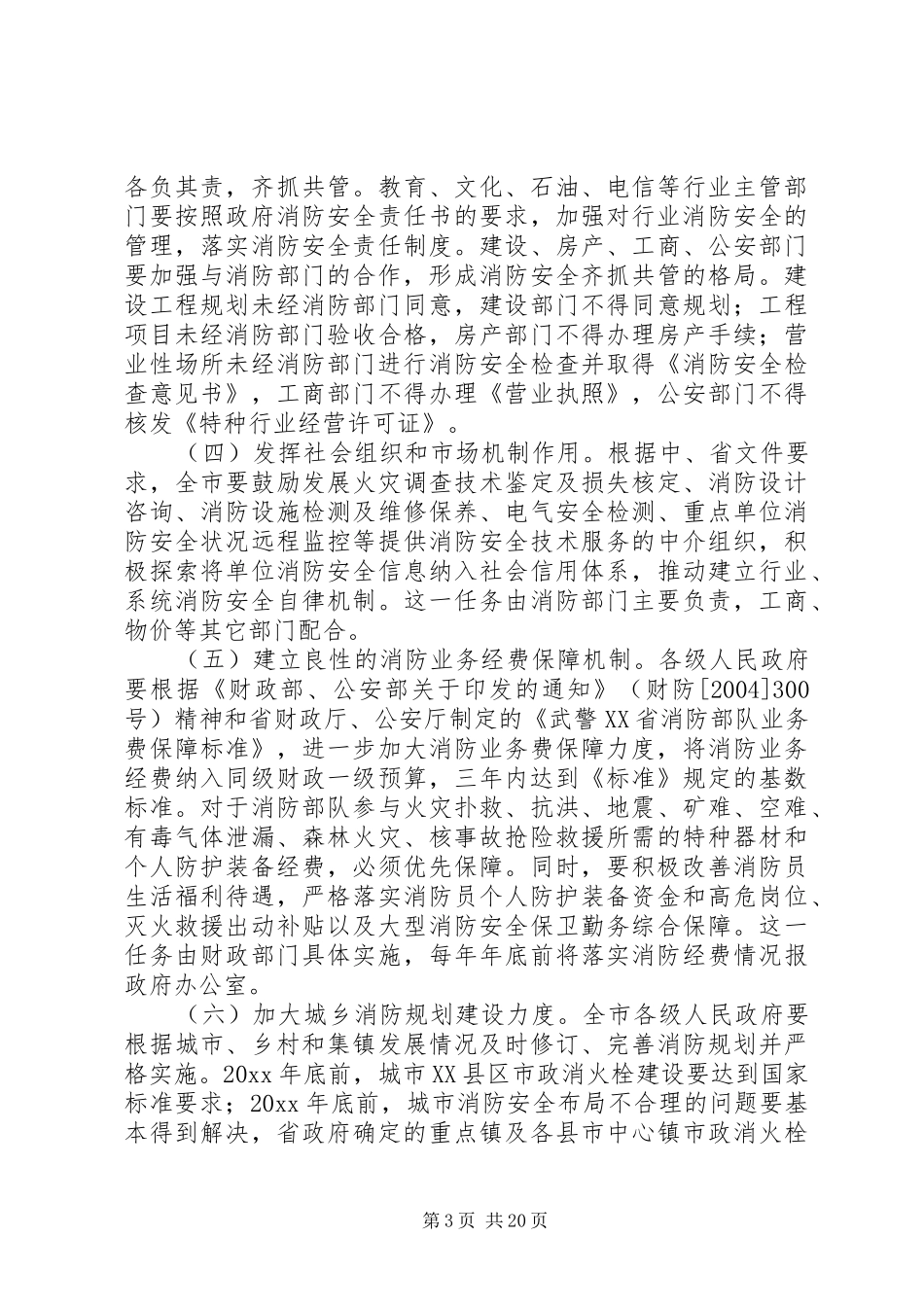 加强和改进医院宣传工作的实施方案_第3页