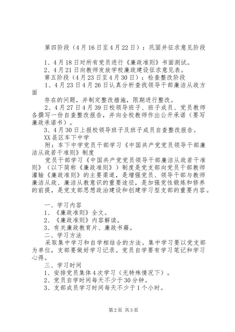 车下中学学习贯彻《廉政准则》工作推进方案_第2页