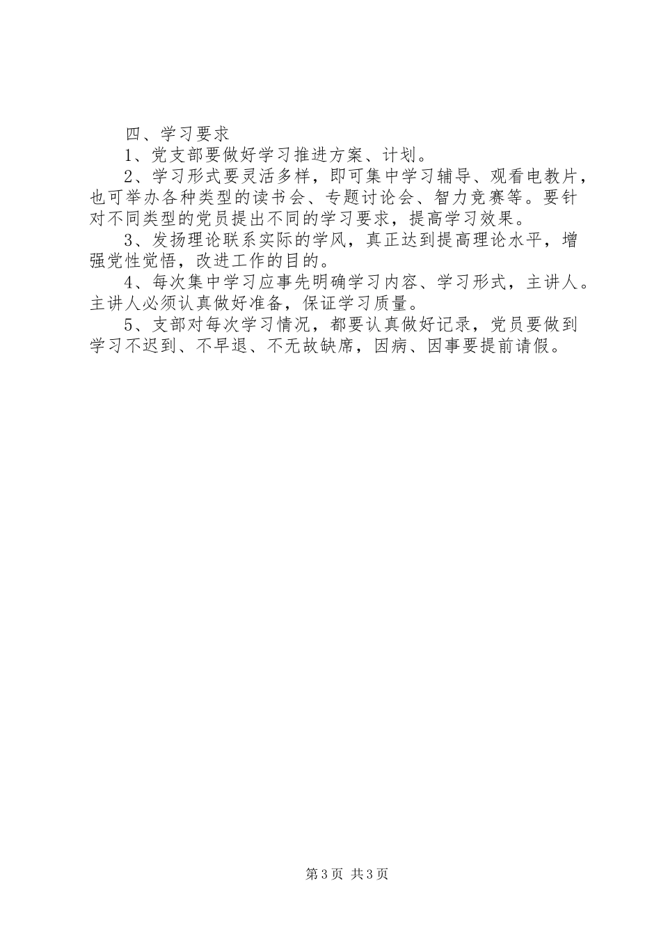 车下中学学习贯彻《廉政准则》工作推进方案_第3页