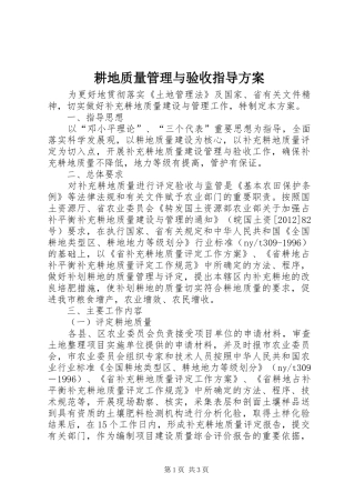 耕地质量管理与验收指导方案