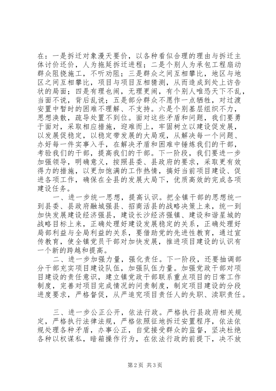 乡镇党委书记在片区项目建设促动会上的表态发言稿_第2页