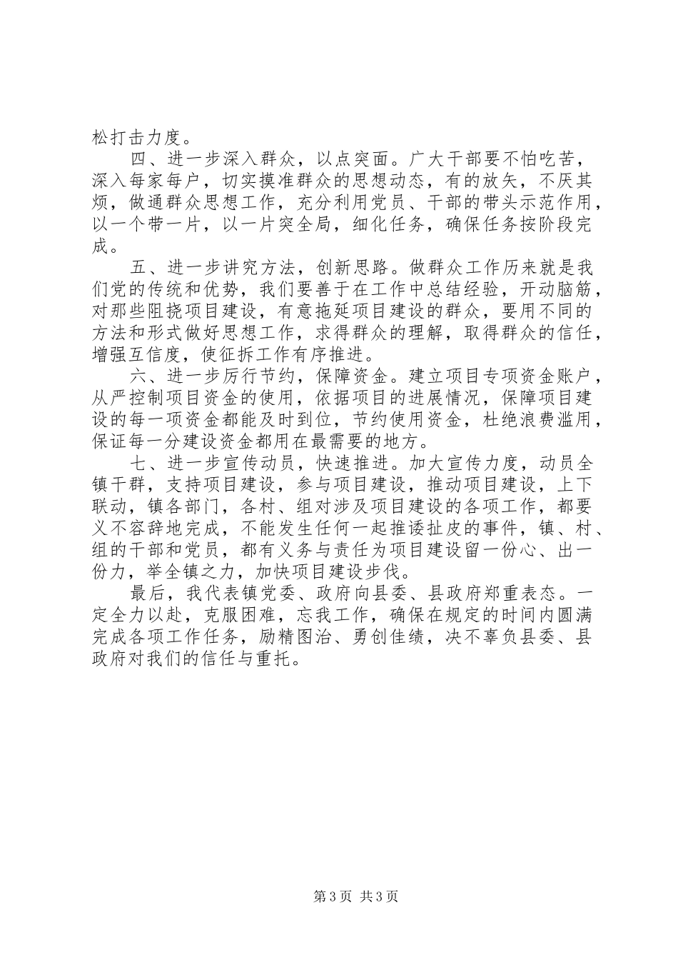 乡镇党委书记在片区项目建设促动会上的表态发言稿_第3页