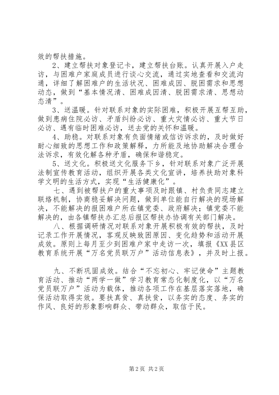 “万名党员联万户”活动实施方案_第2页