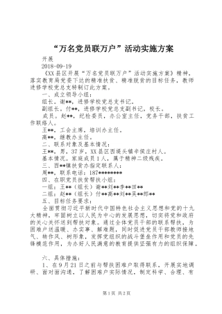 “万名党员联万户”活动实施方案