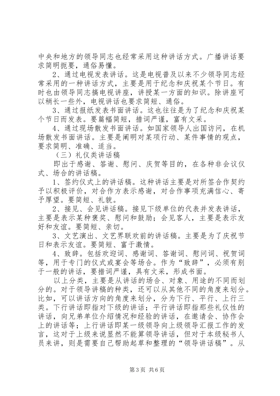 秘书写好领导发言稿技巧_第3页