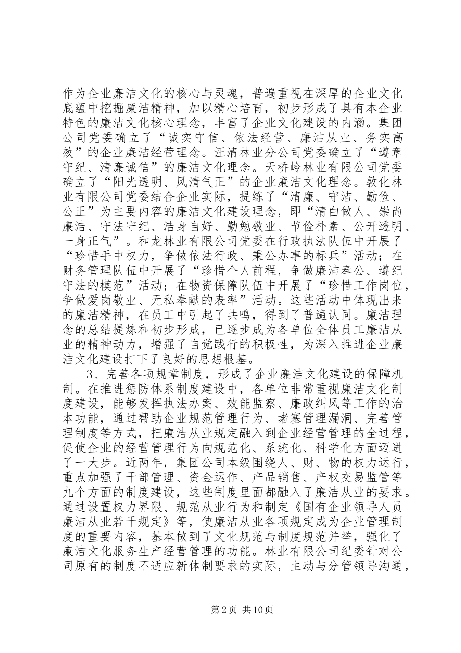林企廉洁文化建设会发言_第2页