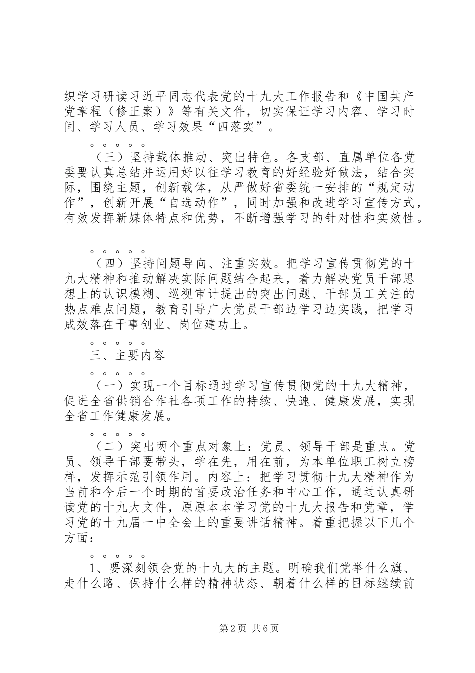 关于学习宣传贯彻党的十九大会议精神实施方案_第2页