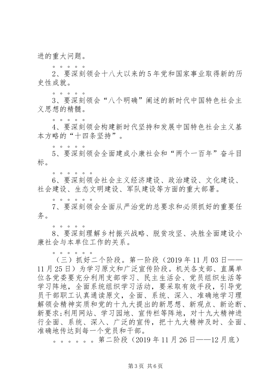 关于学习宣传贯彻党的十九大会议精神实施方案_第3页