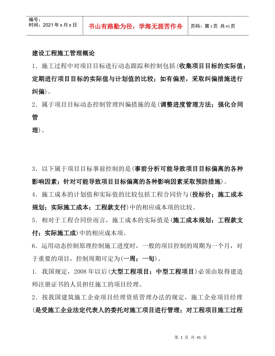 工程制度-建设工程施工管理概论_第1页