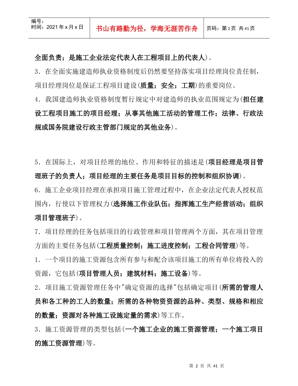 工程制度-建设工程施工管理概论_第2页