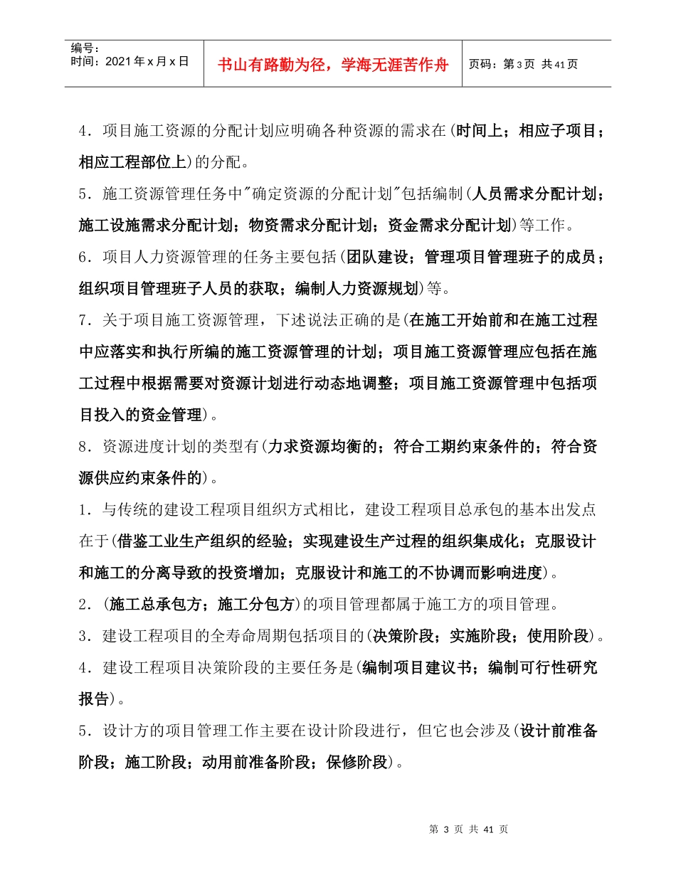 工程制度-建设工程施工管理概论_第3页