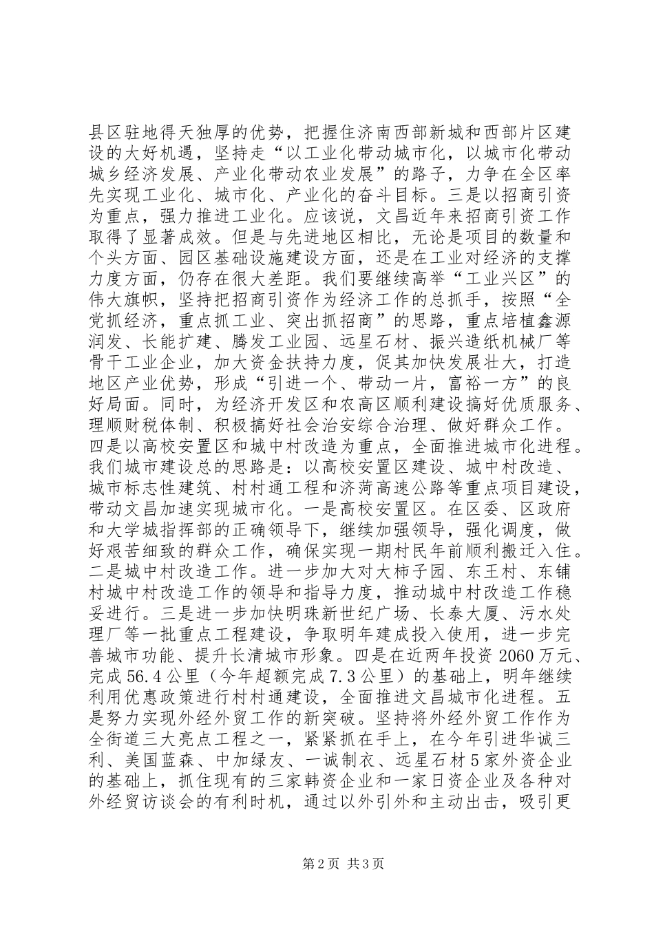 在邹平等地学习考察座谈会上的发言稿_第2页