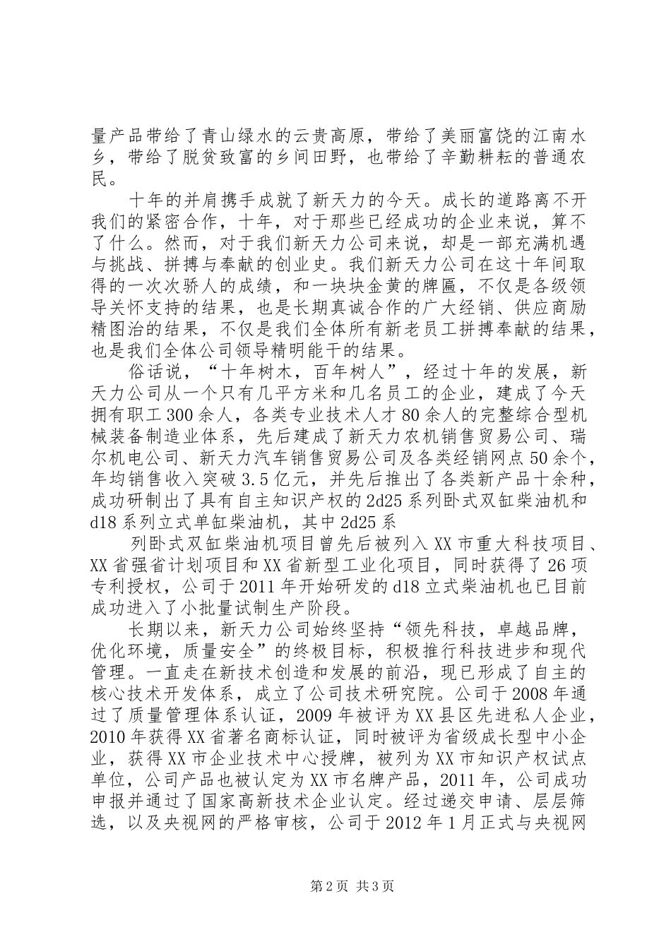 企业冠名班授牌仪式校长致辞演讲范文_第2页