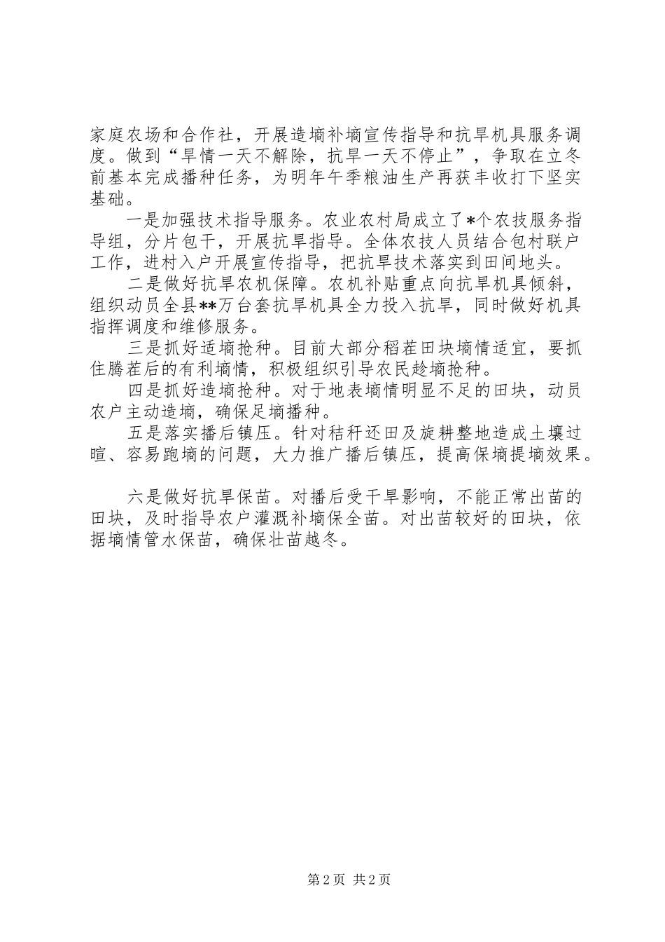 在全县抗旱工作会议上的发言提纲材料_第2页