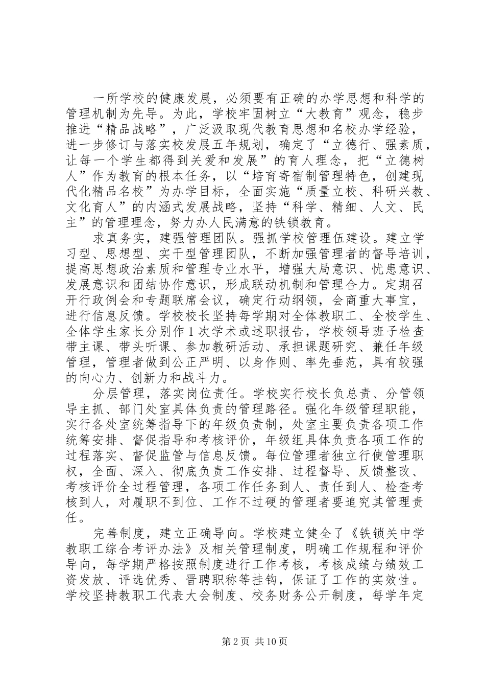 勇于创新谋发言稿范文_第2页
