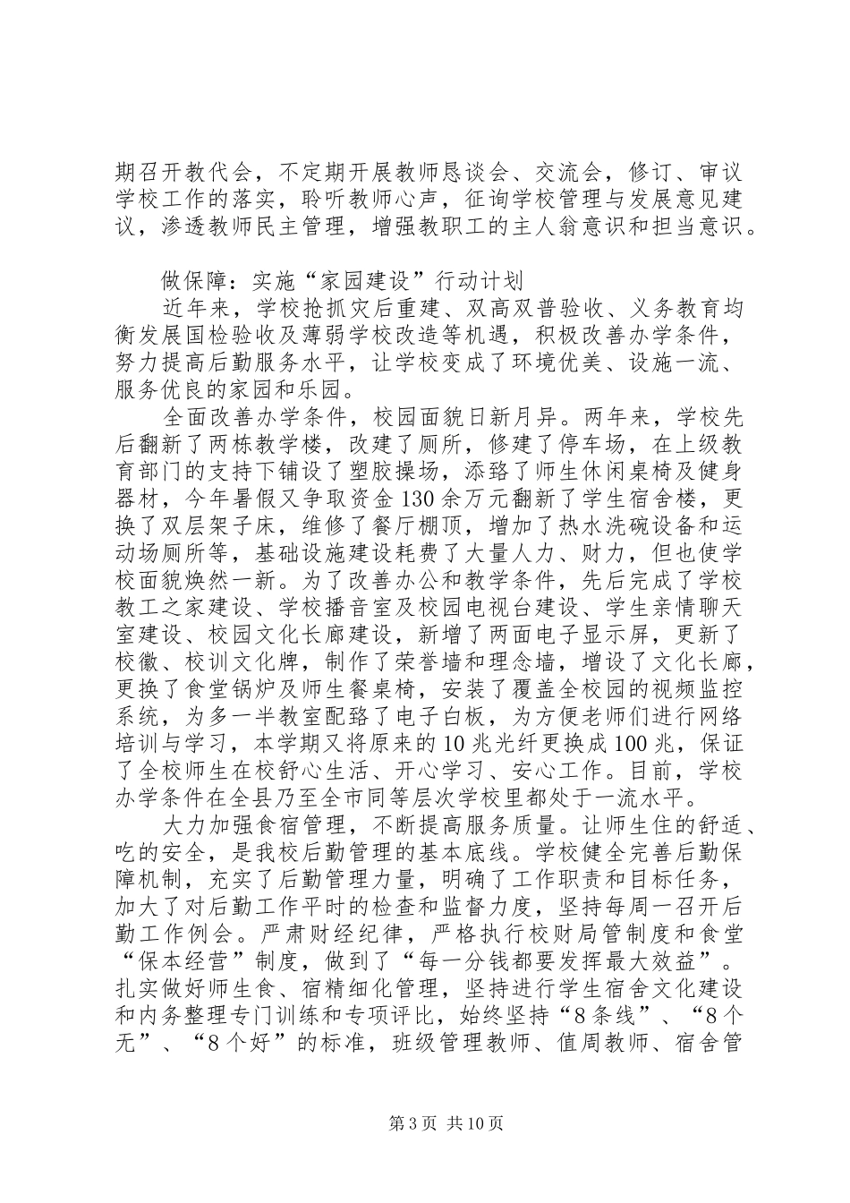 勇于创新谋发言稿范文_第3页