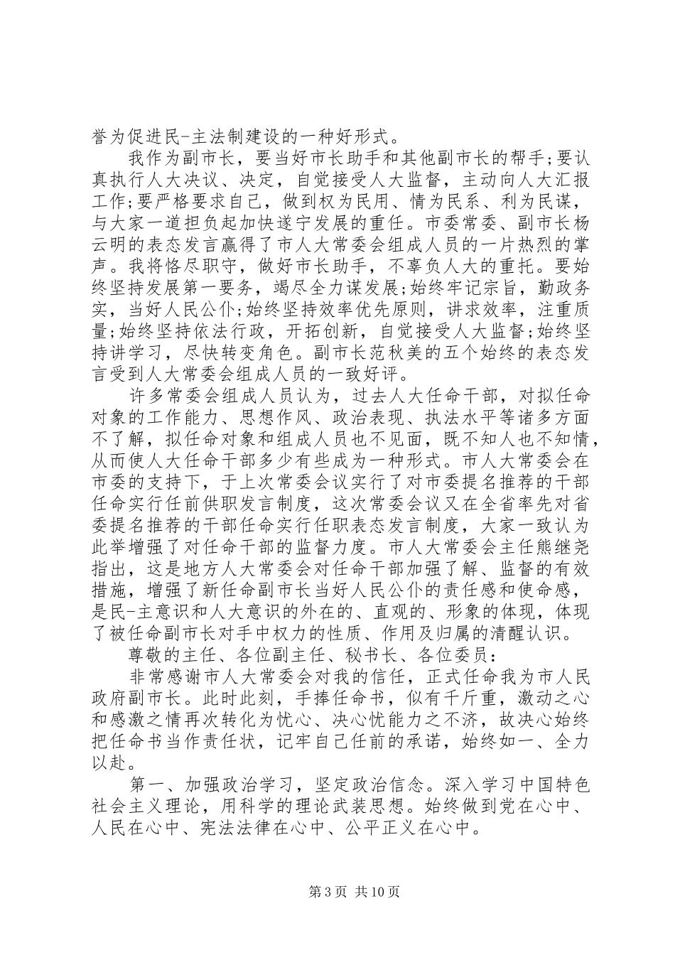 领导干部个人任职表态发言稿范文5篇锦集_第3页