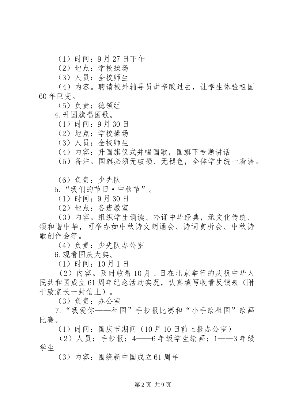 成立实施方案3篇_第2页