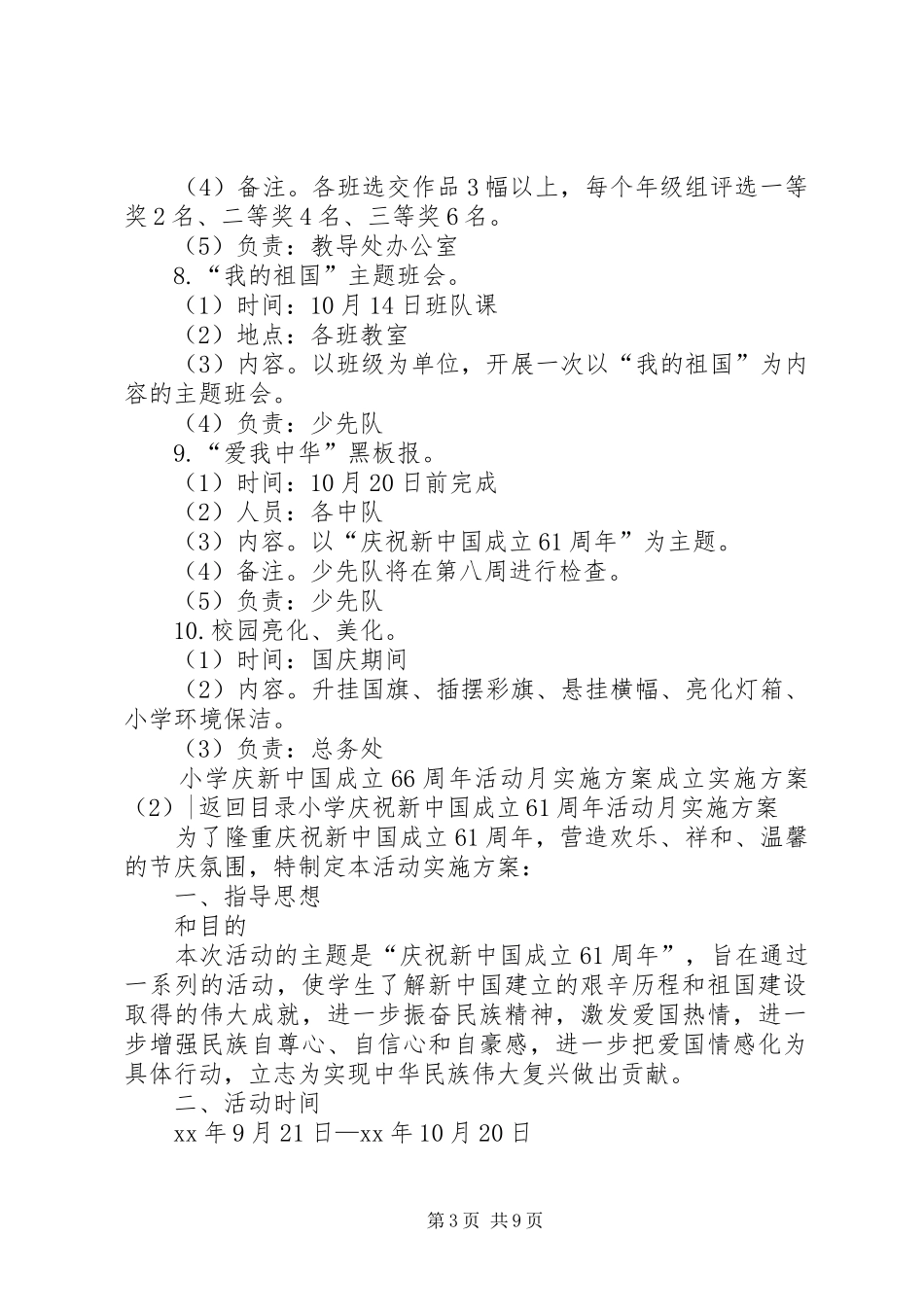 成立实施方案3篇_第3页