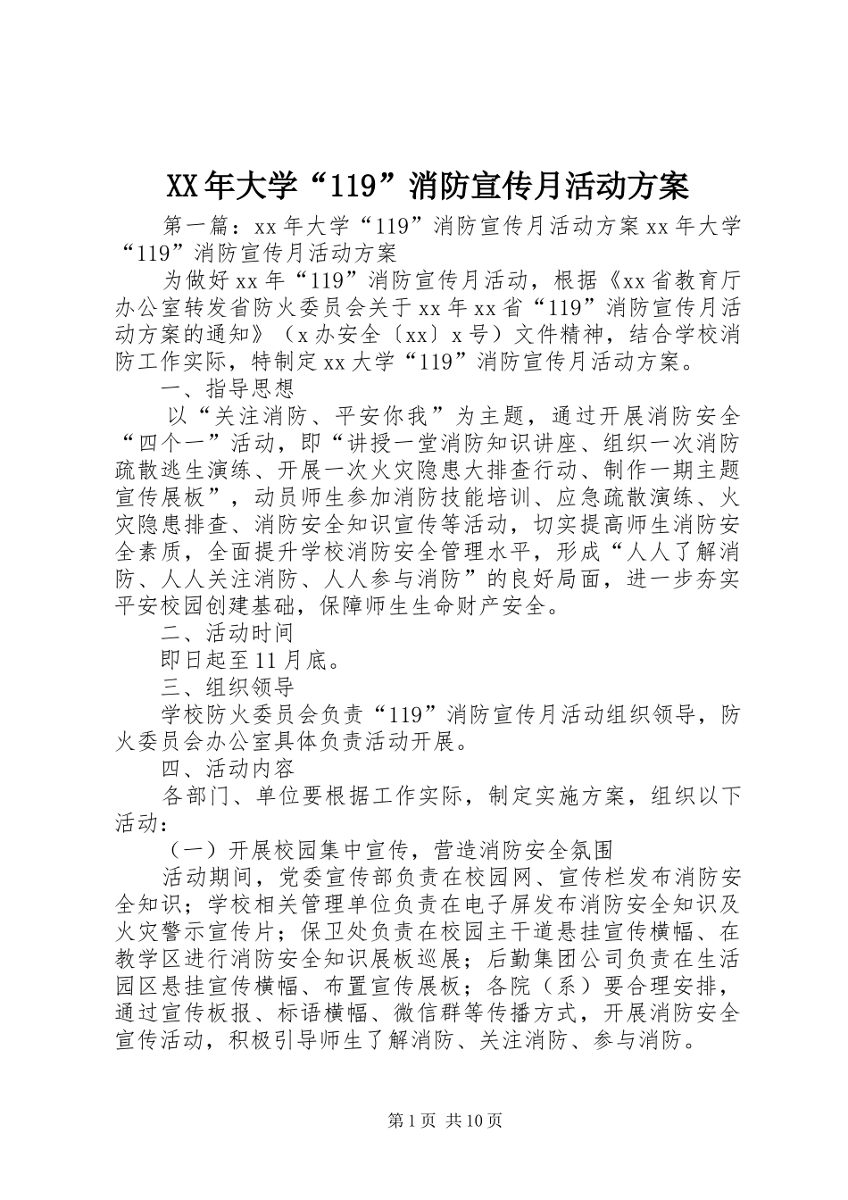 XX年大学“119”消防宣传月活动方案_第1页