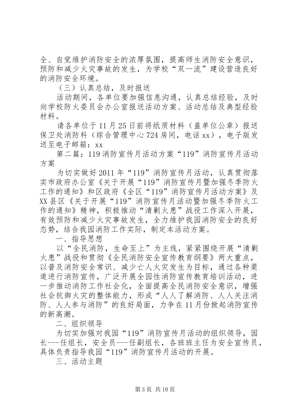 XX年大学“119”消防宣传月活动方案_第3页